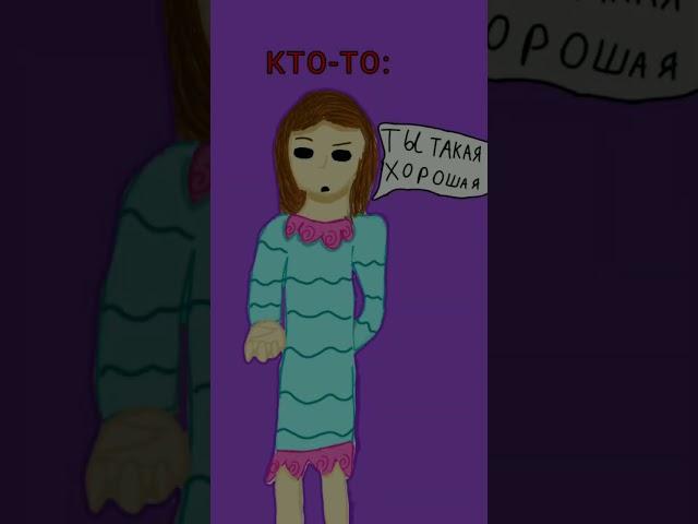 meme [я в реале/я в душе] #shorts  #кринж # мем #приколы