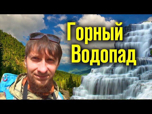 Поход в горы На водопады Боруса