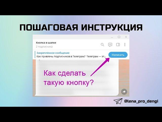 Как сделать синюю кнопку в закрепленном сообщении телеграм канала