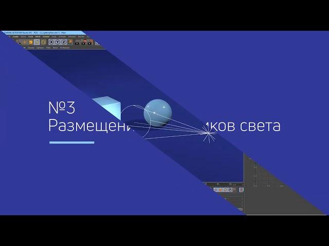 Фишки и лайфхаки Cinema 4D. Урок №1. (Евгений Гончаров, VideoSmile)