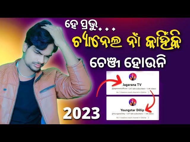 Most important Secret seeting on YouTube! youtube Channel name change problem 100% solved (odia)