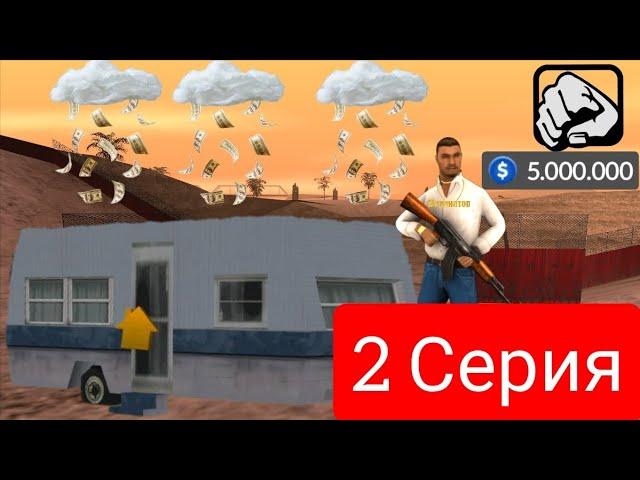 Путь Салаги 2 Серия