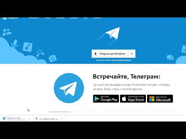 Как установить Telegram на ноутбук