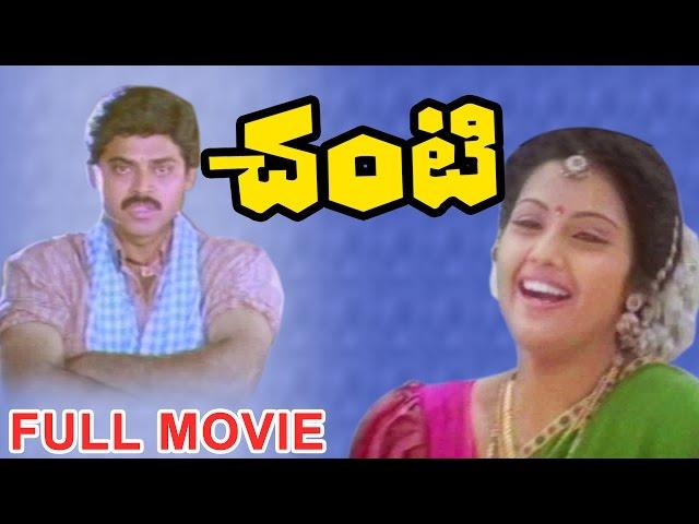 Chanti Telugu Full Length Movie - Venkatesh Movies