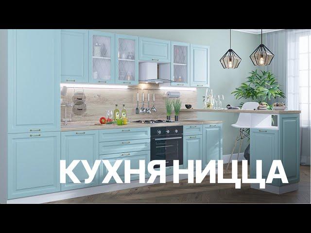 Кухня с матовыми фасадами | Новые декоры кухни Ницца