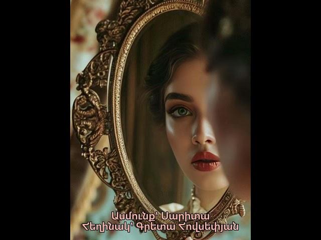 #haykakan #erevan #armenian #poem #asmunq #poetry #hayer #love #duet