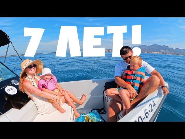 VLOG: ОТМЕЧАЕМ НАШУ ГОДОВЩИНУ 7 ЛЕТ! ПОБЕДА ИСПАНИИ! 14.07.24