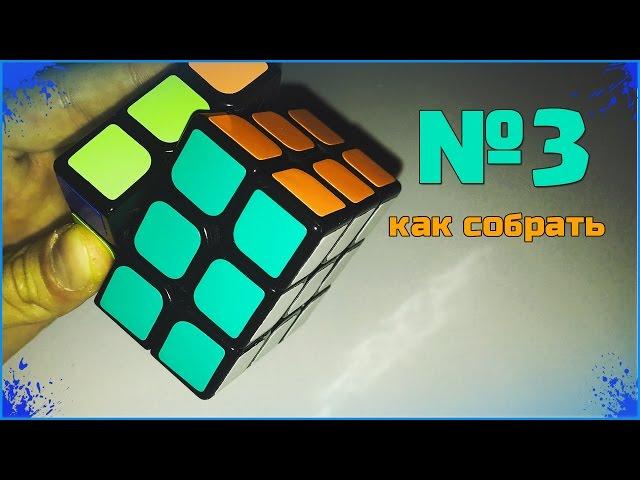 Как собрать Кубик Рубика 3х3. Часть 3 - второй слой.