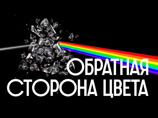 ПОЧЕМУ ЦВЕТОВ ВСЕГО 7? Какого цвета космос и другие факты о цвете / Редакция.Наука