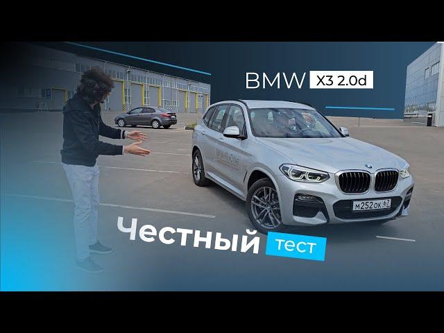 BWM X3 2.0d честный тест-драйв