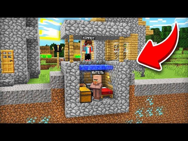 ПОЧЕМУ ЭТОТ ЖИТЕЛЬ ПРЯЧЕТСЯ ОТ ВСЕХ В КОЛОДЦЕ В МАЙНКРАФТ | Компот Minecraft