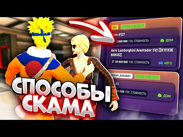 ВСЕ НОВЫЕ СПОСОБЫ ОБМАНА НА ГРАНД МОБАЙЛ | СКАМ GRAND MOBILE