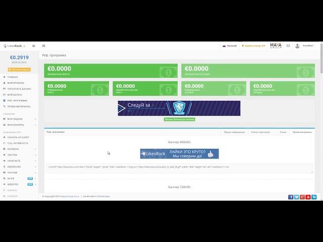LikesRock   Отзывы, регистрация, заработок, раскрутка, вывод денег maya group ЛайксРок