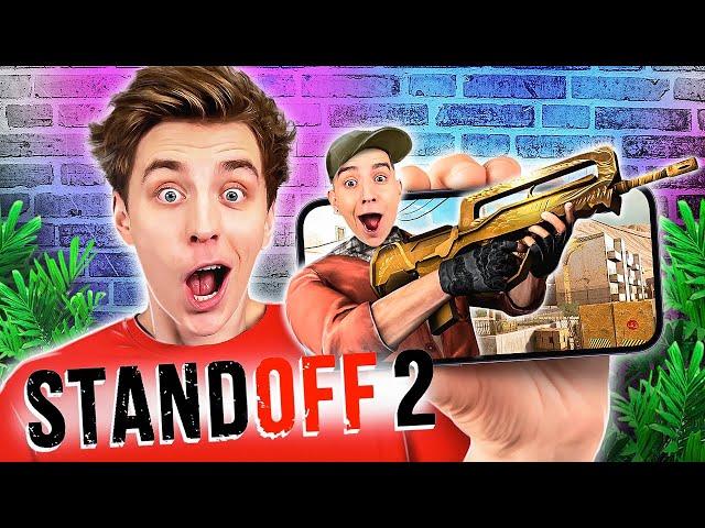 Играем в STANDOFF 2 ! *ОТКРЫТИЕ КЕЙСОВ*