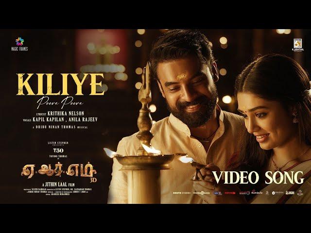 Kiliye (Tamil) | ARM | Tovino Thomas | Krithi Shetty |Jithin Laal |Dhibu Ninan Thomas |Magic Frames