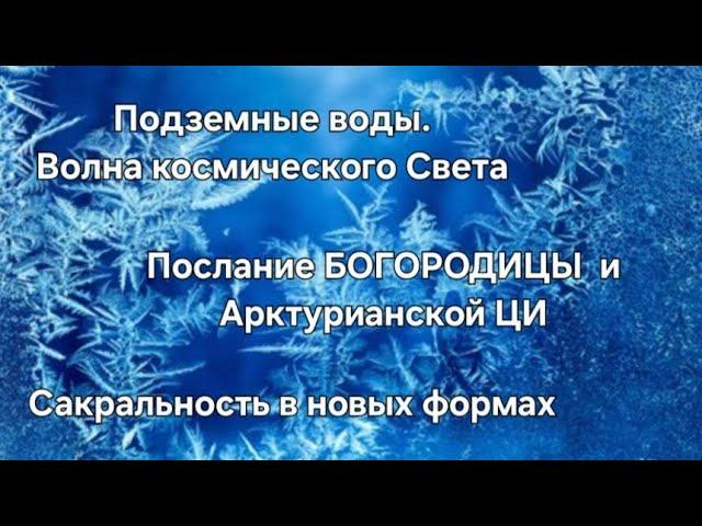 С чистого листа. Самост-ная сонастройка. Послание Богородицы. Через Слово. Neue Energie. Чит. опис-е