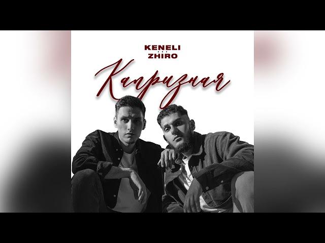 Keneli & Zhiro - Капризная