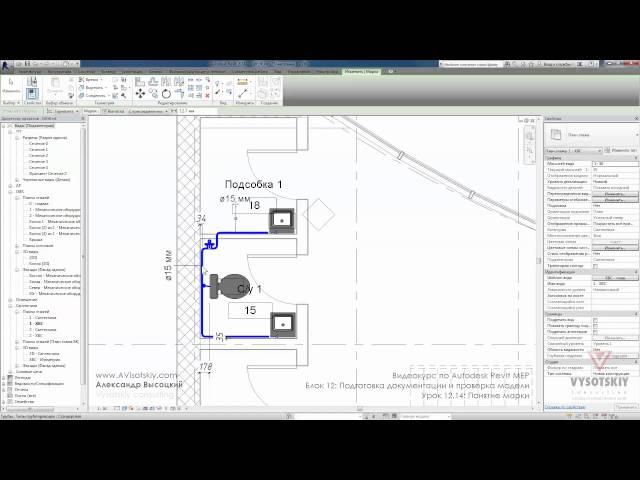 Vysotskiy consulting - Видеокурс Autodesk Revit MEP - 12.14 Понятие марки