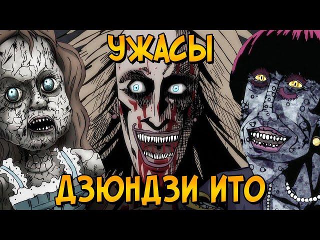 Ужасы Дзюндзи Ито #1