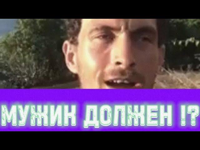 МУЖИК ДОЛЖЕН?! (Денис Педант) #философия #психология #мысли #мотивация #женщина #отношения #чувства