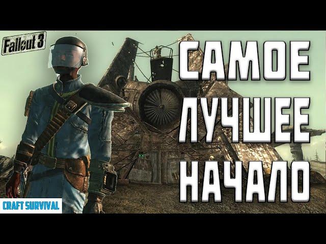 Fallout 3 Лайфхаки . Советы . Секреты.