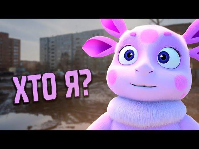 ЛУНТИК ПОПАЛ В РОССИЮ АНТИ-ВЕРСИЯ (ПЕРЕОЗВУЧКА) #3