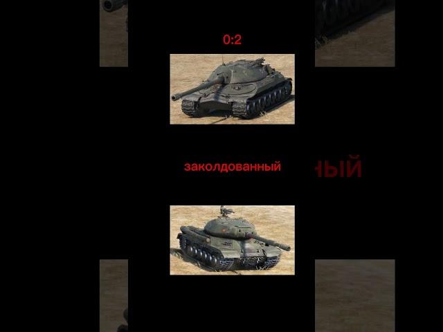 ИС4 и ИС7 |сравнение wot blitz|