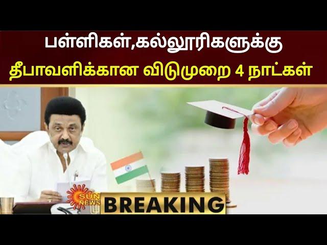 TN Schools|Colleges diwali holidays 2024 latest update |TN schools|Colleges diwali 2024 Holidays