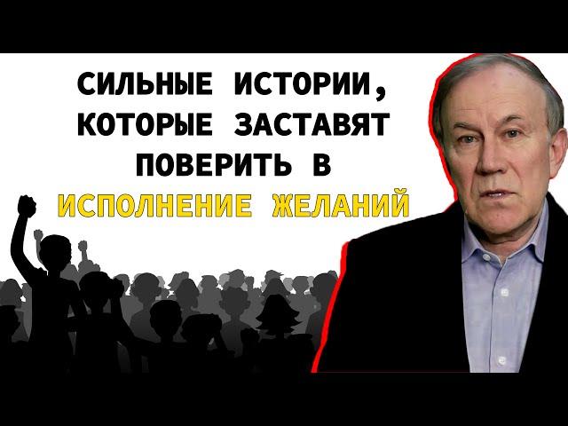 Истории, которые помогут исполнить желания | Исполнение желаний | Энергия мысли | Анатолий Донской