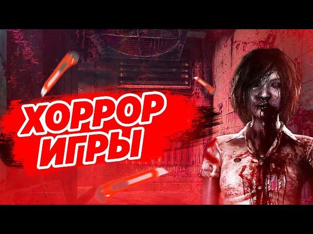 ТОП 10 ХОРРОР ИГР 2022! ДЛЯ СЛАБЫХ, МОЩНЫХ И СРЕДНИХ ПК! САМЫЕ СТРАШНЫЕ ИГРЫ!