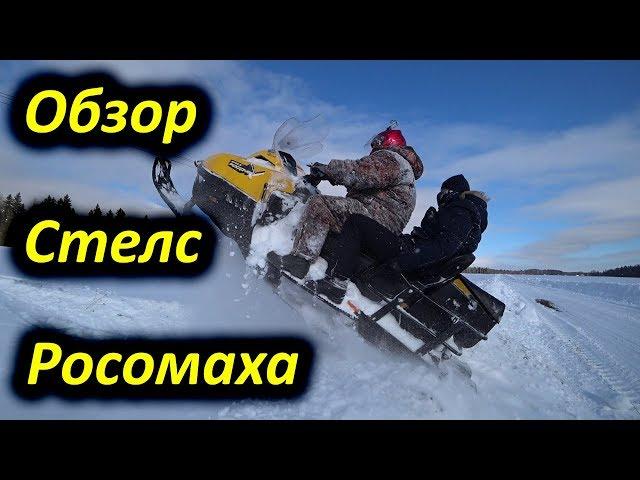 Трэш обзор Стелс Росомаха S800