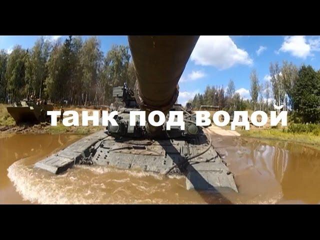 Галилео. Танк под водой