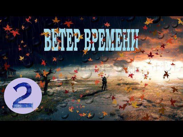 S.T.A.L.K.E.R. - Ветер времени 1.2 прохождение #2 - Лесник, шахта контролёра и материалы техника