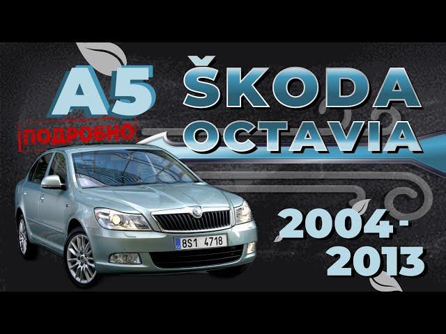 [ПОДРОБНО] Как снять обшивку двери со снятием стёкол Skoda Octavia A5 Пошаговое руководство