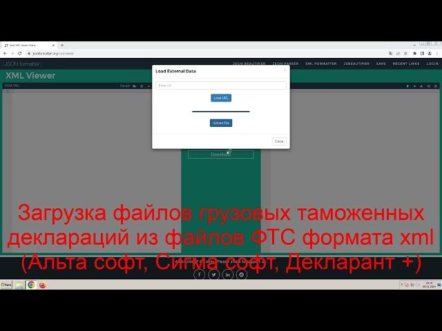 Загрузка файлов грузовых таможенных деклараций из файлов ФТС .xml Альта софт, Сигма софт, Декларант+