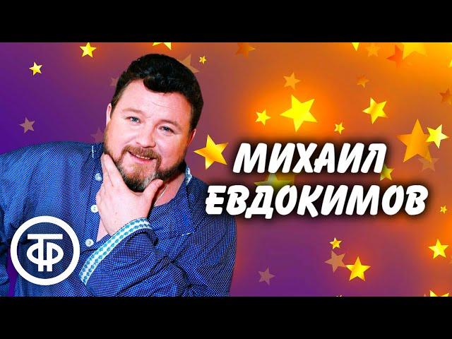 Сборник лучших монологов и пародий Михаила Евдокимова