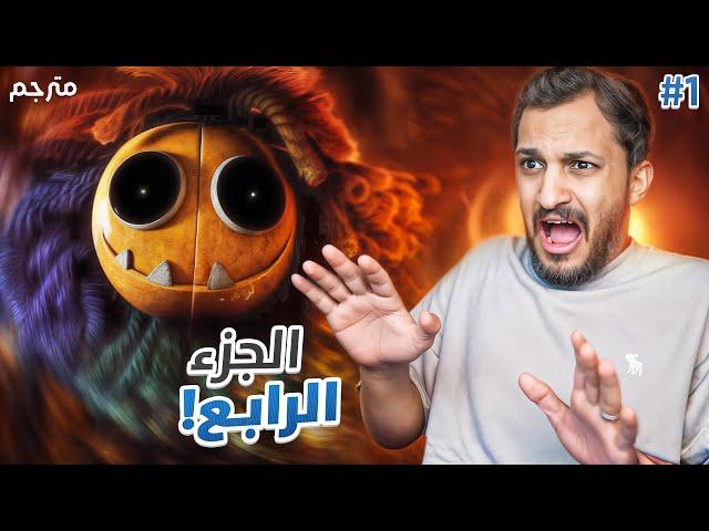 بوبي بلاي تايم الفصل الرابع 4 | الحلقة الأولى #1