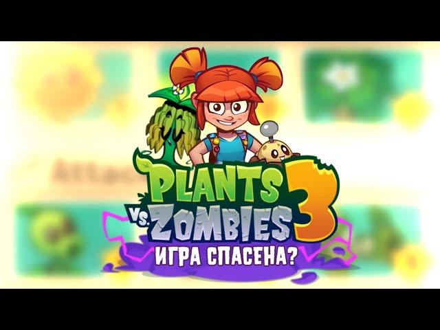 НОВОЕ ОБНОВЛЕНИЕ, БУДУЩИЙ КОНТЕНТ И МНОГОЕ ДРУГОЕ! PLANTS VS ZOMBIES 3 OKROSH