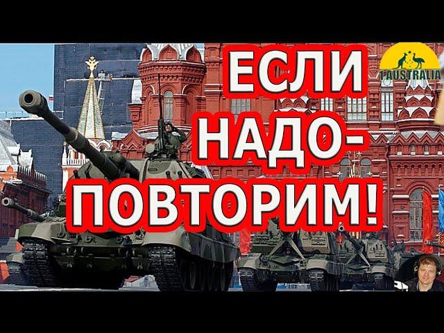 ЕСЛИ НАДО - ПОВТОРИМ! [#1Australia]# 5176