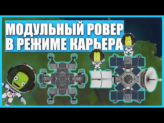 Отправил ровер на Дюну в Kerbal Space Program