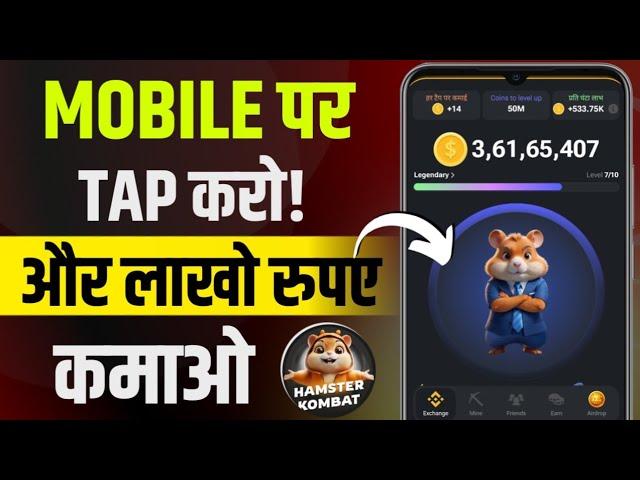 Paise Kamane Wala App  Tap to earn । Hamster Combat Coin #techinfosunil