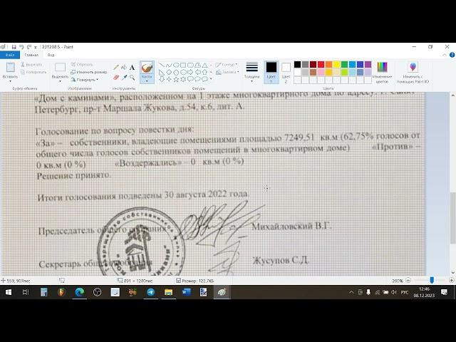 8.12.2023 г.Виктор Богданов - разбор документов- протокол Собрания собственников многоэтажного дома.