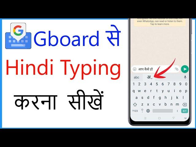 Gboard Se Hindi Typing Kaise Kare | Google Keyboard Se Hindi Typing Kaise Kare