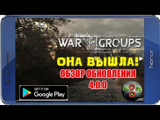 WAR GROUPS 4.0.0! ОБЗОР ОБНОВЛЕНИЯ