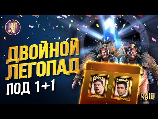 Я ОПЯТЬ ПОТРАТИЛ КУЧУ РУБИНОВ РАДИ 1+1 ЛЕГЕНДАРКИ и Древних осколков в Raid Shadow Legends