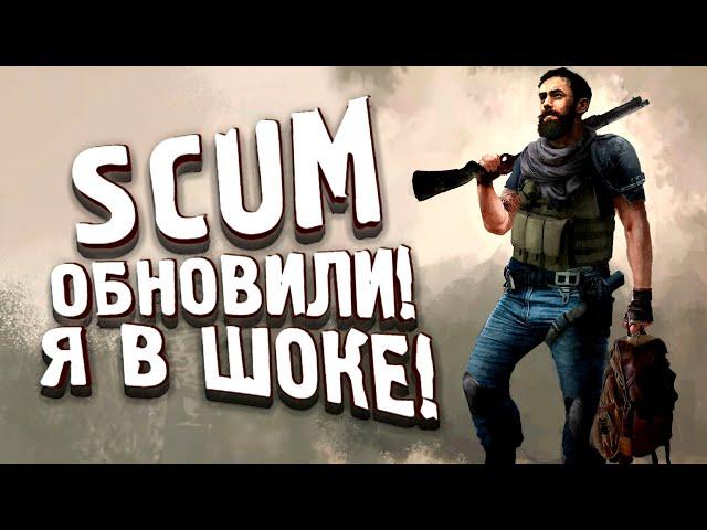 SCUM 2022 ОБНОВИЛИ! - Я В ШОКЕ! - Белочкин #4