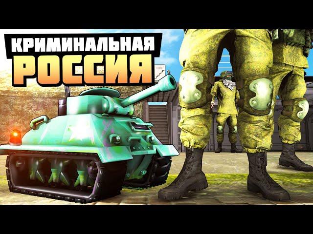 ТРОЛЛИНГ ВОЕННЫХ ИГРУШКАМИ! - GTA: КРИМИНАЛЬНАЯ РОССИЯ ( RADMIR RP )