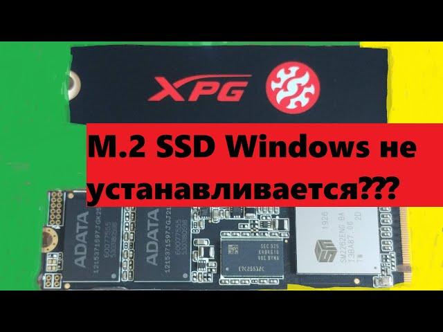 Установщик Windows не видит SSD M.2 NVME/ Что делать???