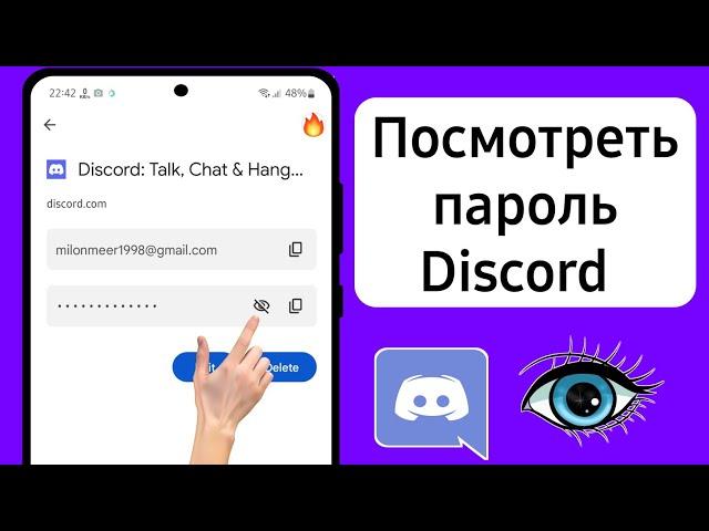 Как посмотреть свой пароль Discord | Как восстановить пароль Discord, если вы его забыли (2023)