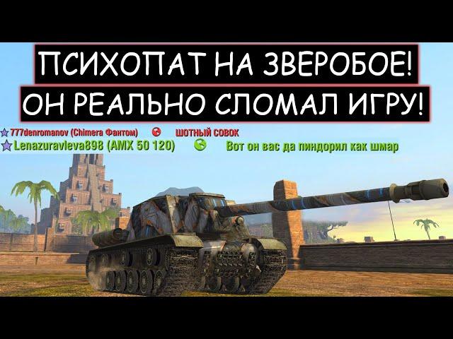 У ЗВЕРОБОЯ 0% на ПОБЕДУ! Самый достойный бой на ИСУ 152 в WOT BLITZ